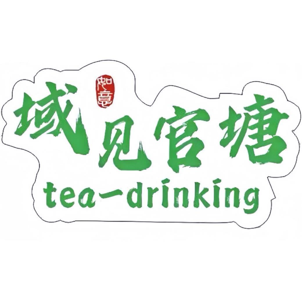 南京市高淳区域见官塘茶果种植农民专业合作社